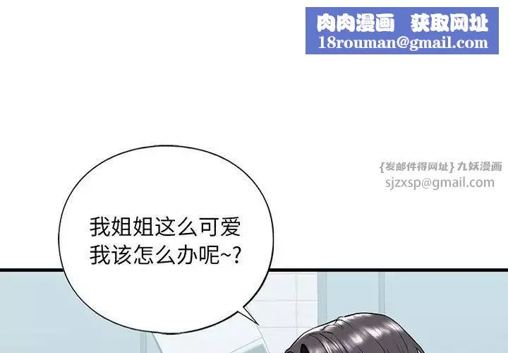 我的继姐第20話