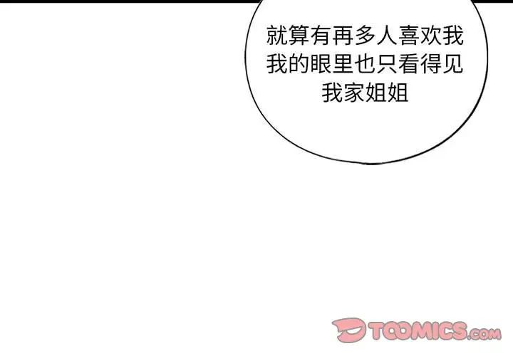 我的继姐第20話