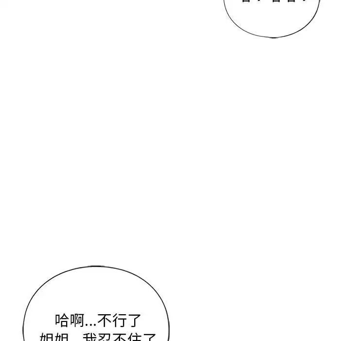 我的继姐第20話