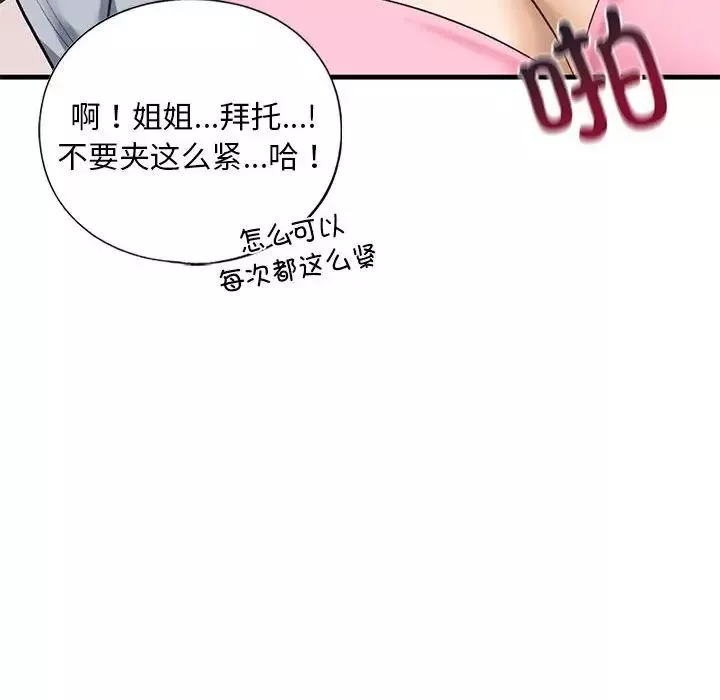 我的继姐第20話