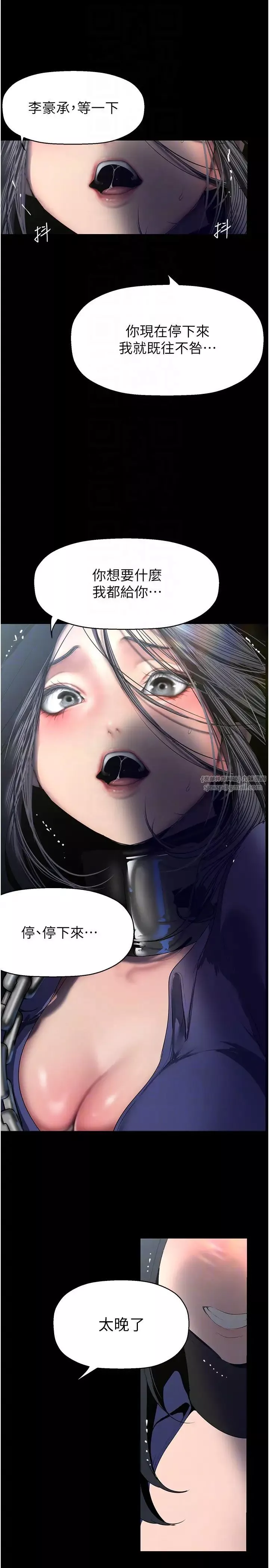 美麗新世界第247話-那就用妳的高潮為誓