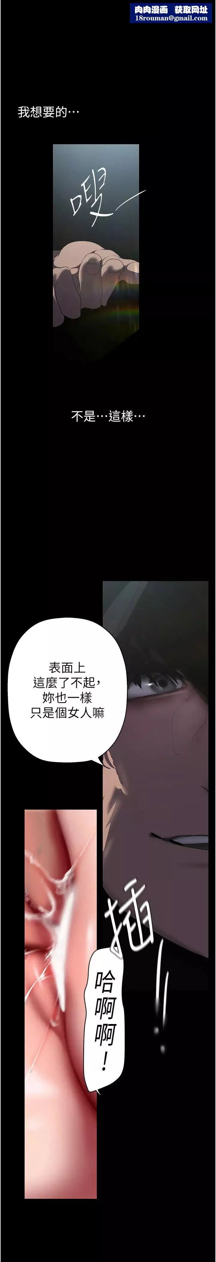 美麗新世界第247話-那就用妳的高潮為誓