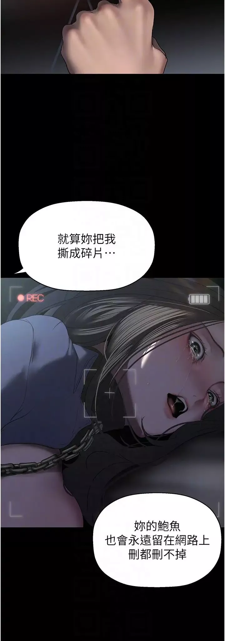 美麗新世界第247話-那就用妳的高潮為誓