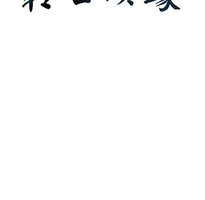 转世续缘第13話