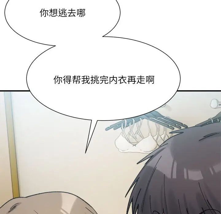 微妙关系第15話