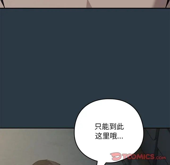 下班后的例行恋爱第11話