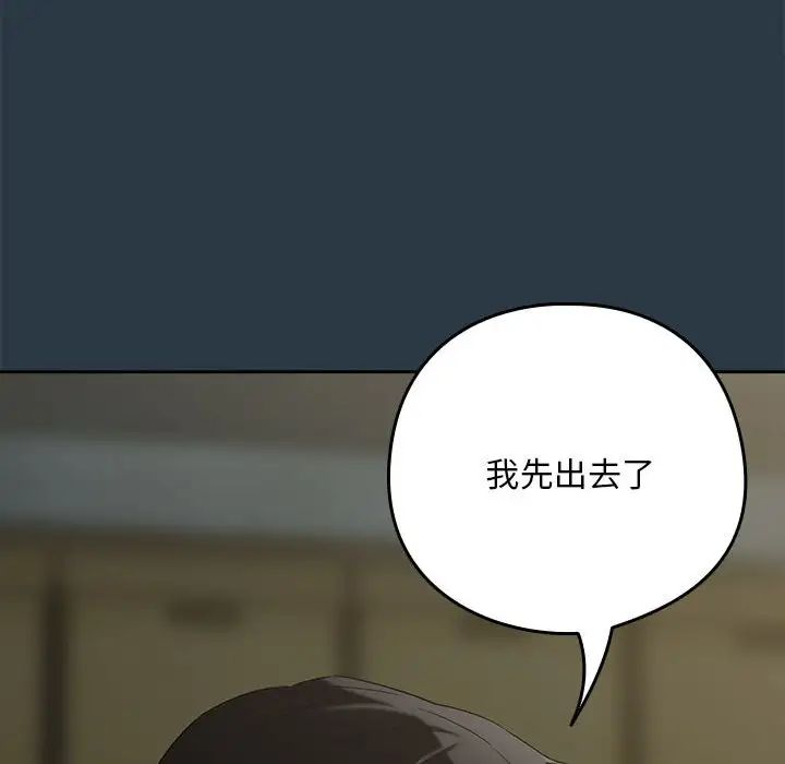 下班后的例行恋爱第11話
