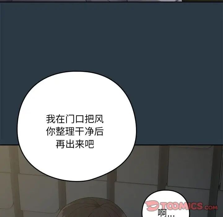 下班后的例行恋爱第11話