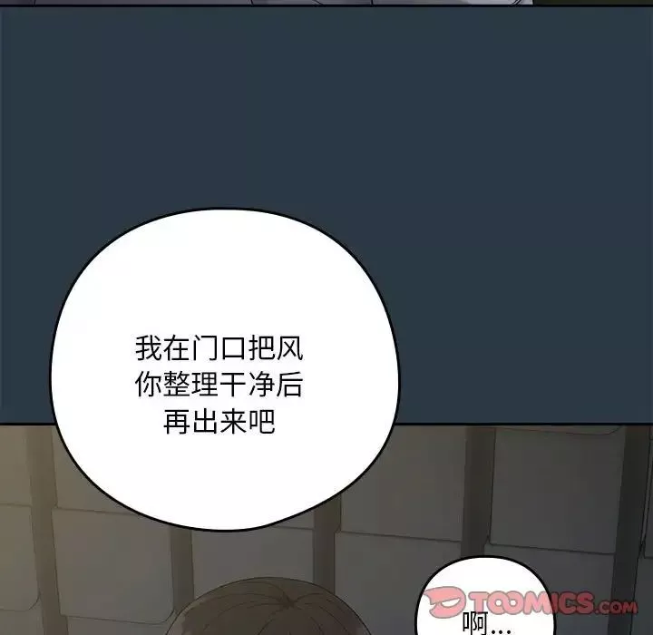 下班后的例行恋爱第11話