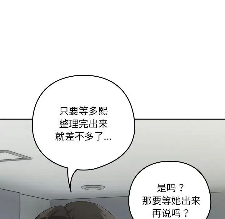 下班后的例行恋爱第11話