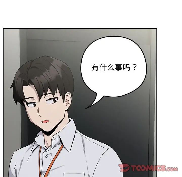 下班后的例行恋爱第11話
