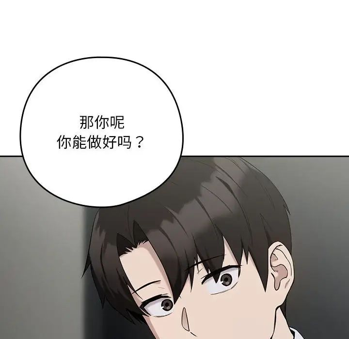 下班后的例行恋爱第11話