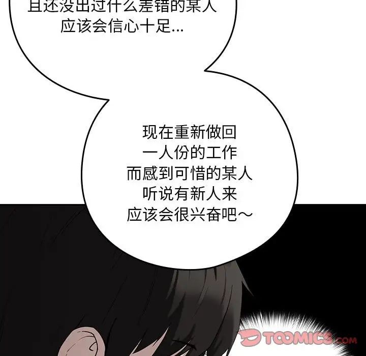 下班后的例行恋爱第11話