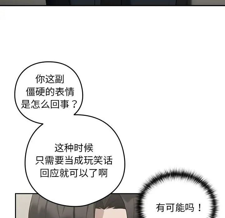 下班后的例行恋爱第11話