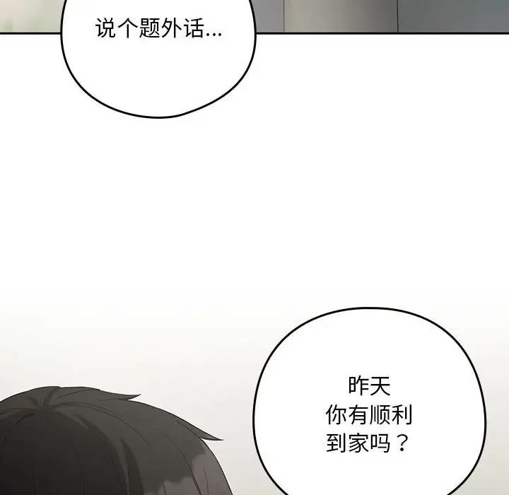 下班后的例行恋爱第11話
