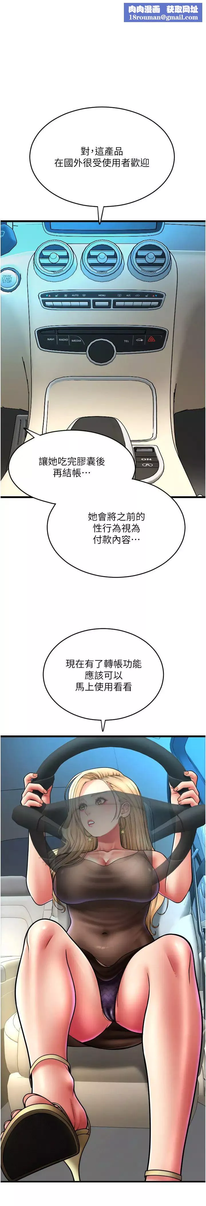 請用啪支付第69話-要不要…摸姐姐下面?