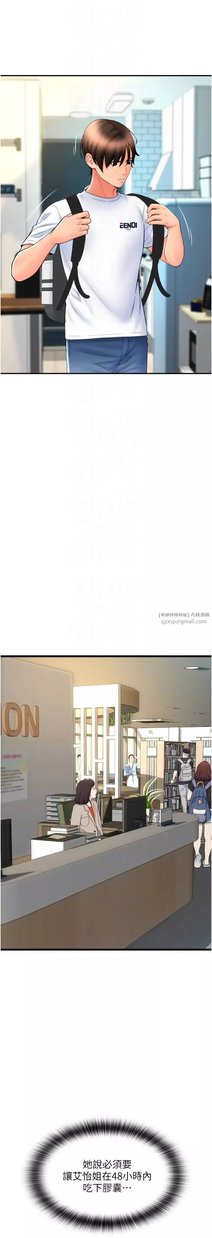 請用啪支付第69話-要不要…摸姐姐下面?