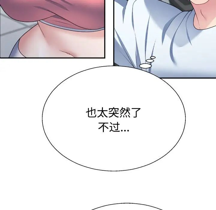 不同寻常的爱第4話