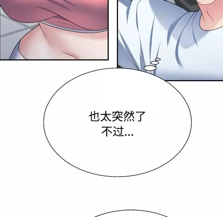 不同寻常的爱第4話