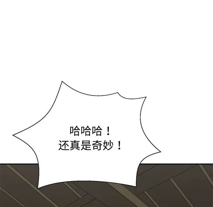 不同寻常的爱第4話