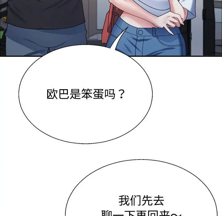 不同寻常的爱第4話