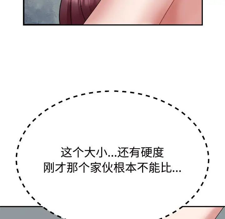 不同寻常的爱第4話