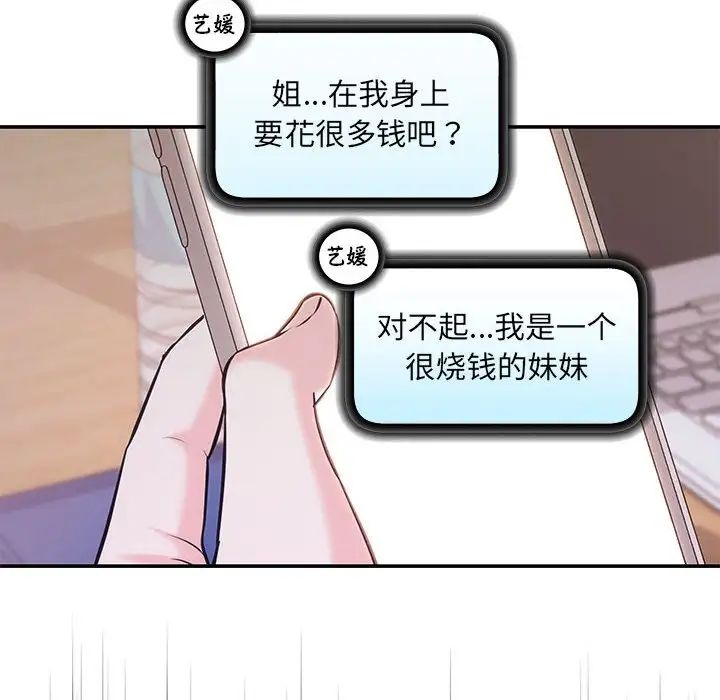 协议关系第6話