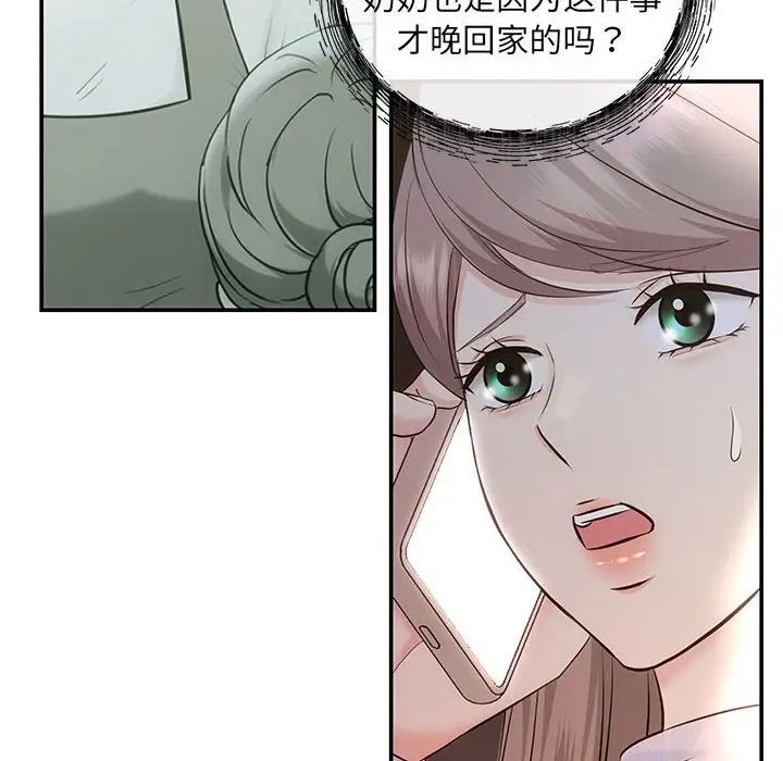 协议关系第6話