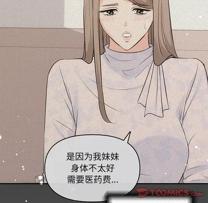 协议关系第6話