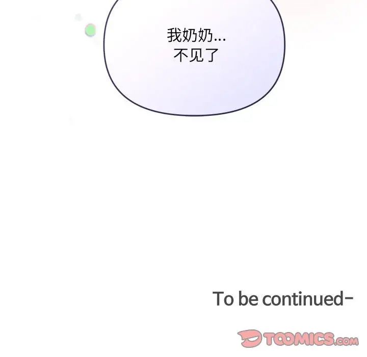 协议关系第6話