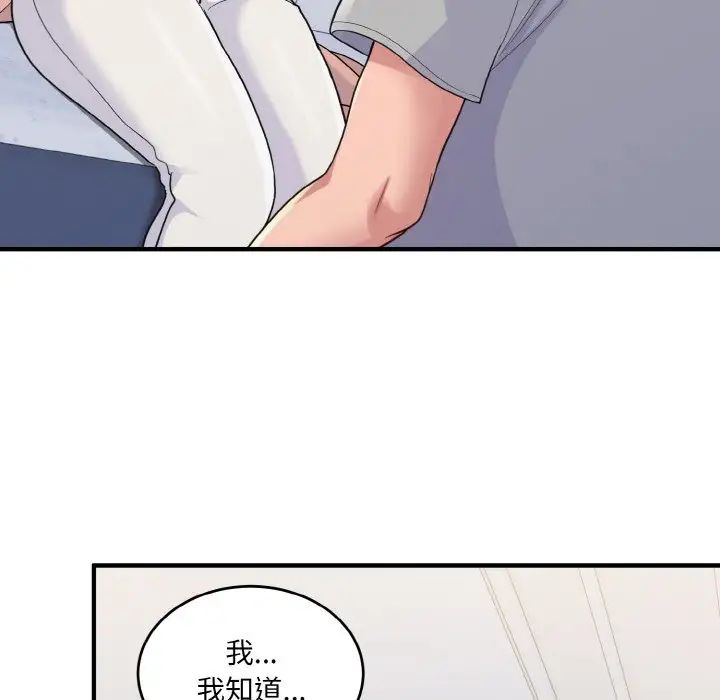 打脸的告白第5話