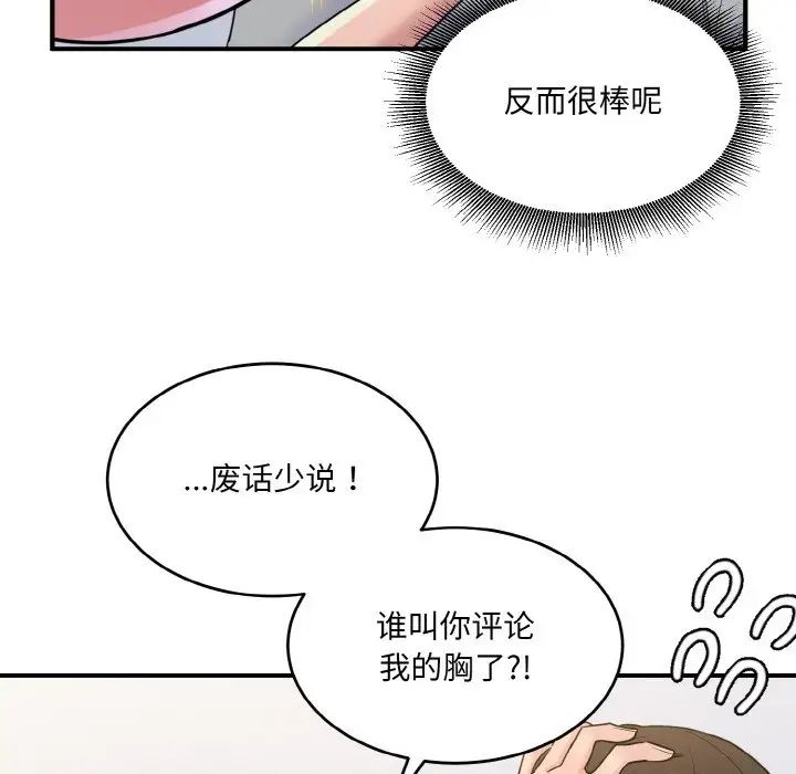 打脸的告白第5話