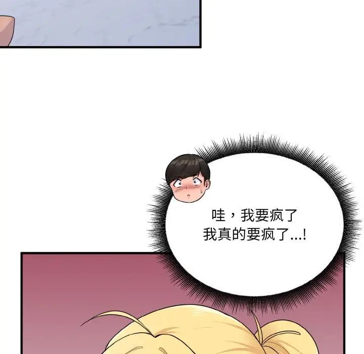 打脸的告白第5話