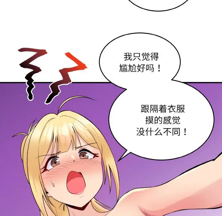 打脸的告白第5話