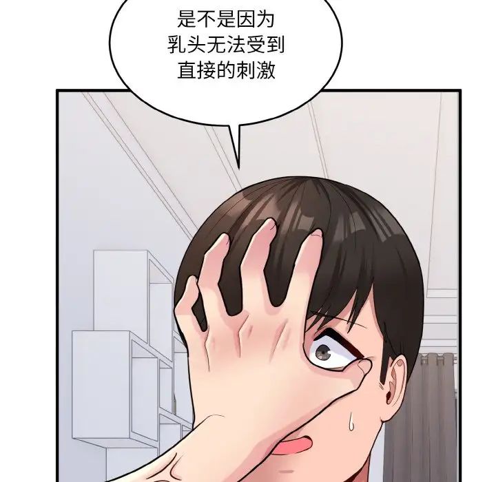 打脸的告白第5話