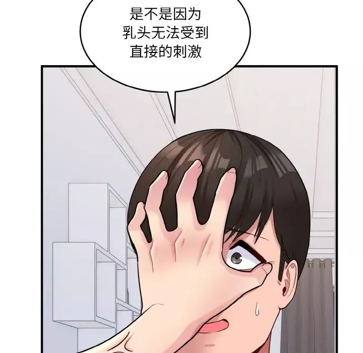 打脸的告白第5話