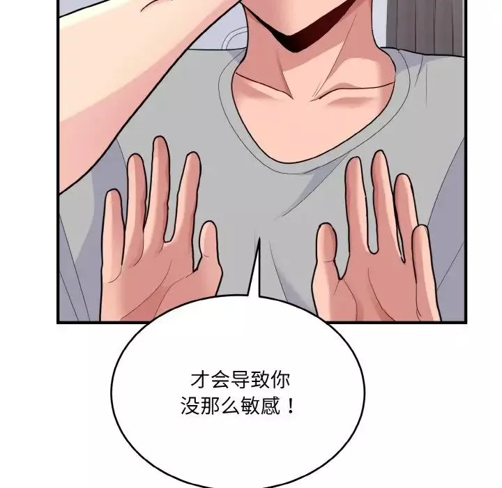 打脸的告白第5話
