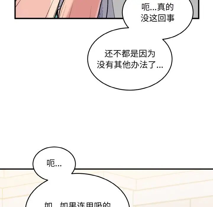 打脸的告白第5話