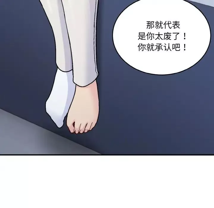 打脸的告白第5話