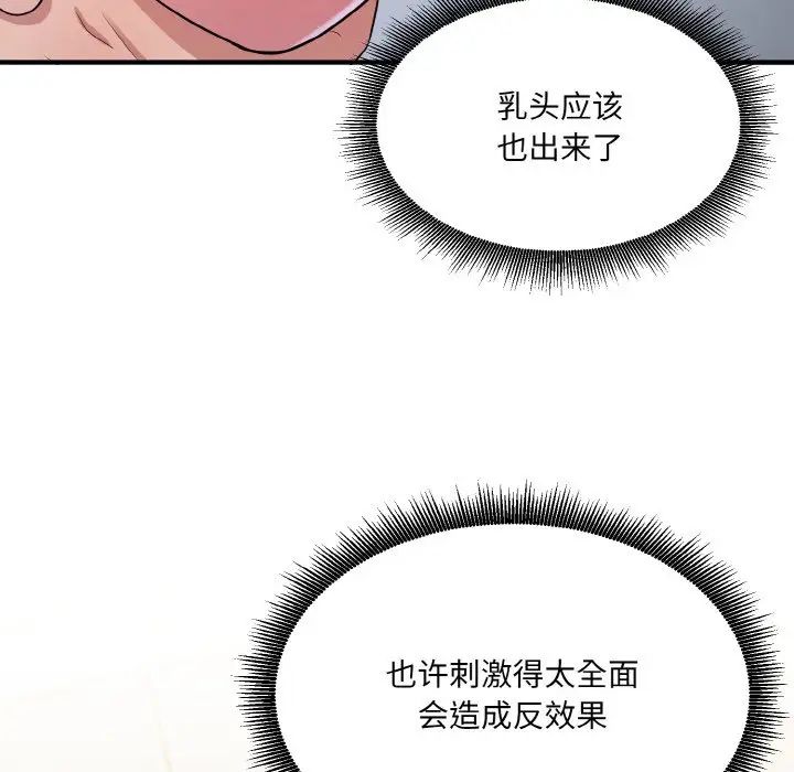 打脸的告白第5話