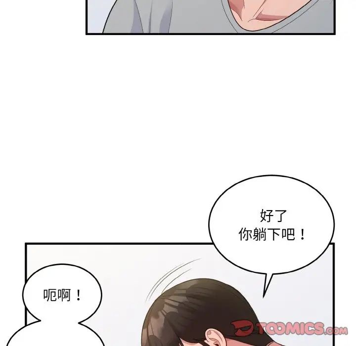 打脸的告白第5話