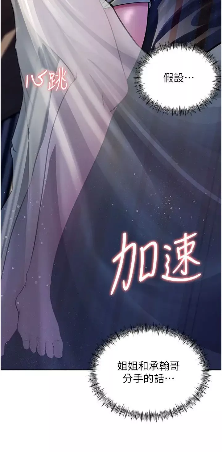 岳母為何那樣第8話-取代姐姐的機會來瞭