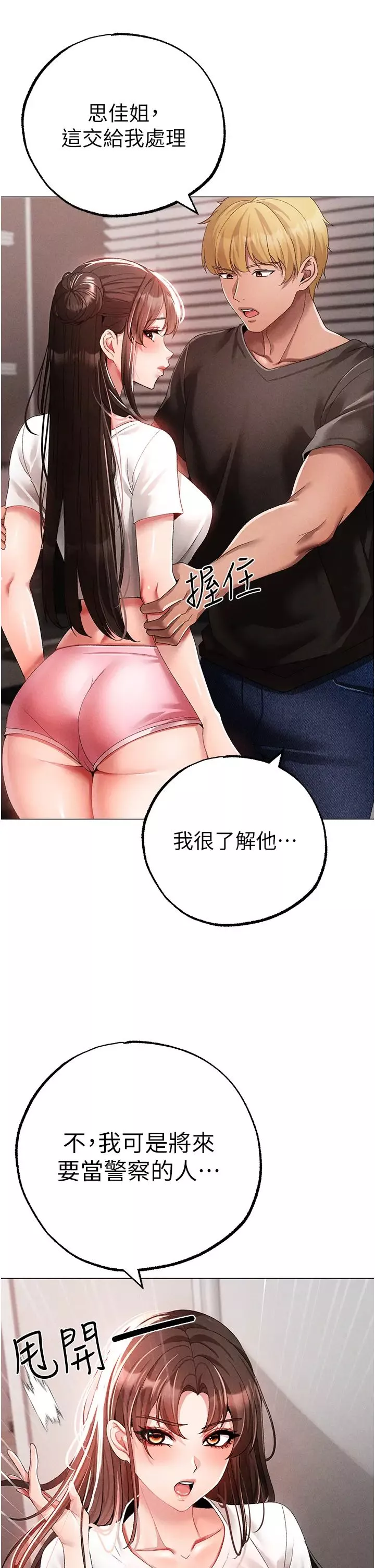 ↖㊣煞氣a猛男㊣↘第59話-落入陷阱的林光銘