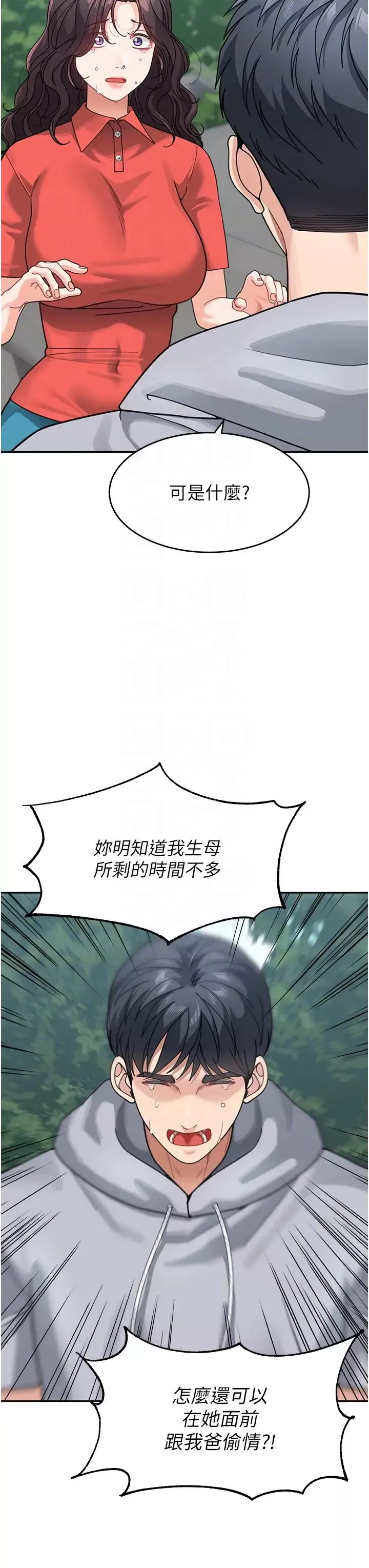 童顏繼母第44話-讓妳也嚐嚐被背叛的滋味