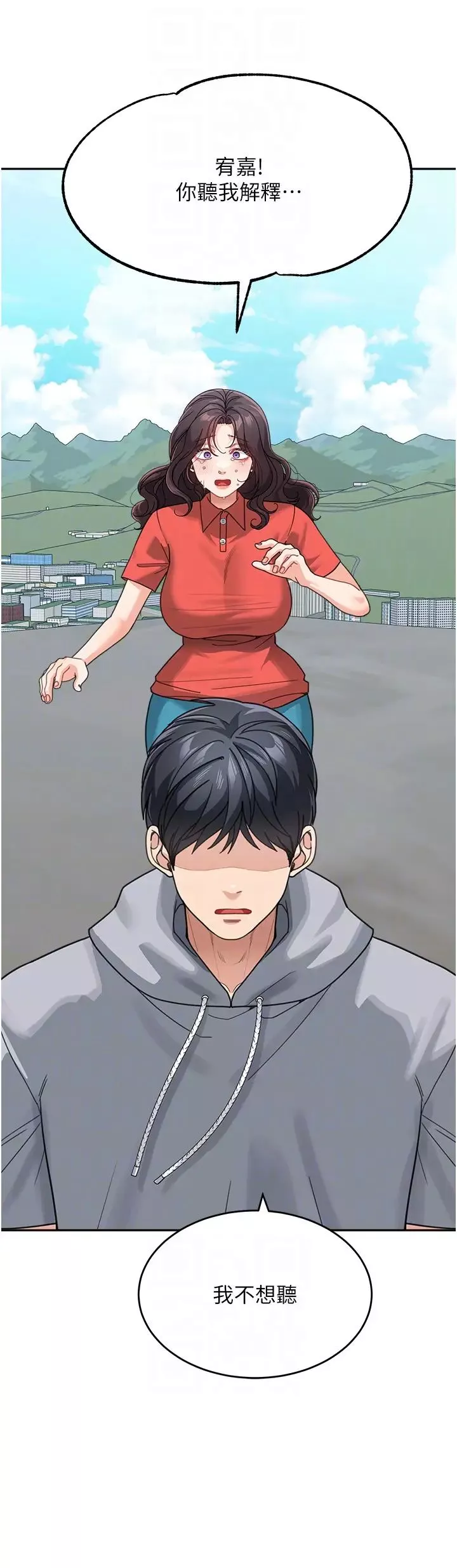 童顏繼母第44話-讓妳也嚐嚐被背叛的滋味
