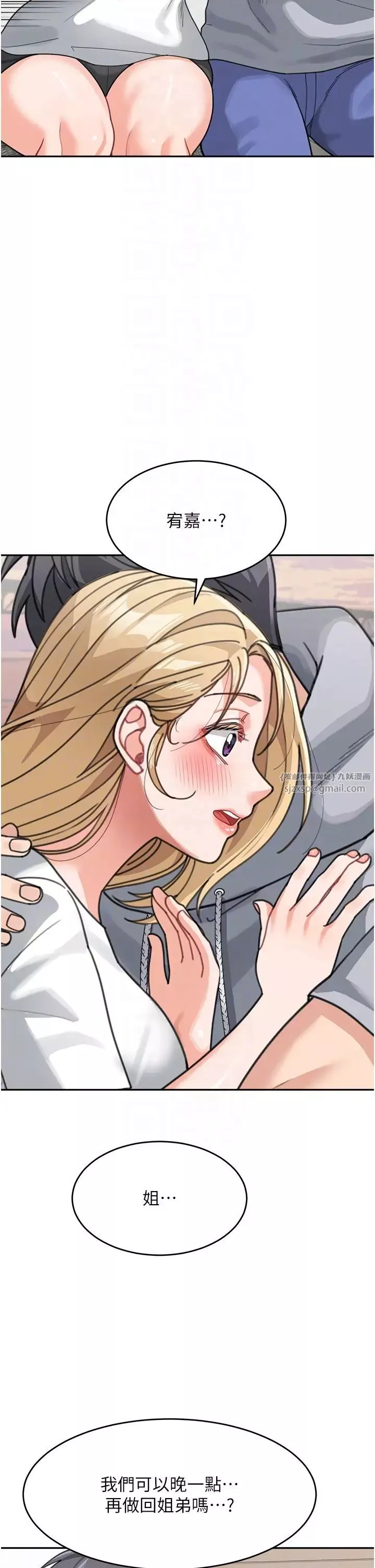 童顏繼母第44話-讓妳也嚐嚐被背叛的滋味