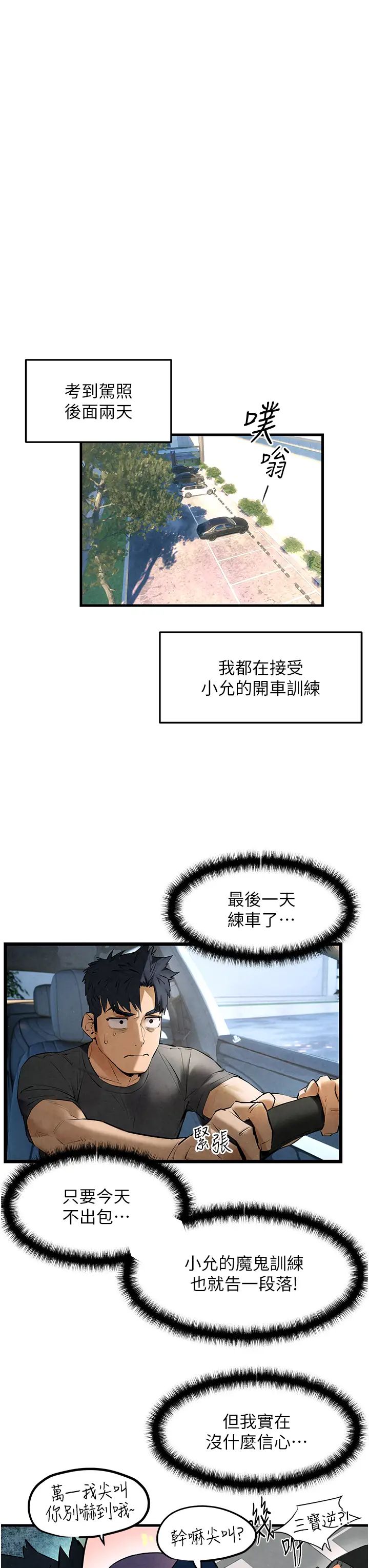 慾海交锋第36話-假保護真襲胸?!