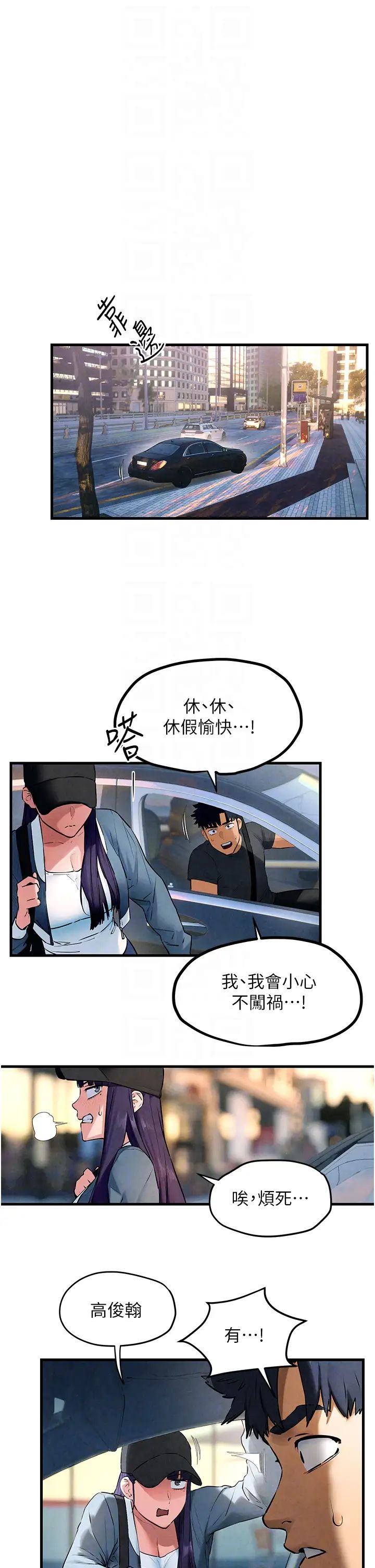 慾海交锋第36話-假保護真襲胸?!