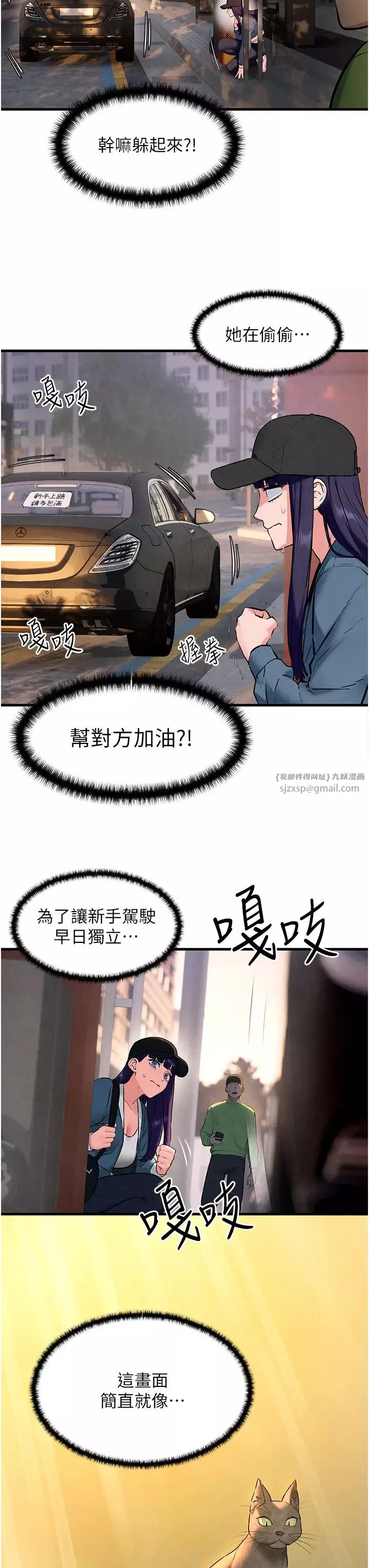 慾海交鋒第36話-假保護真襲胸?!