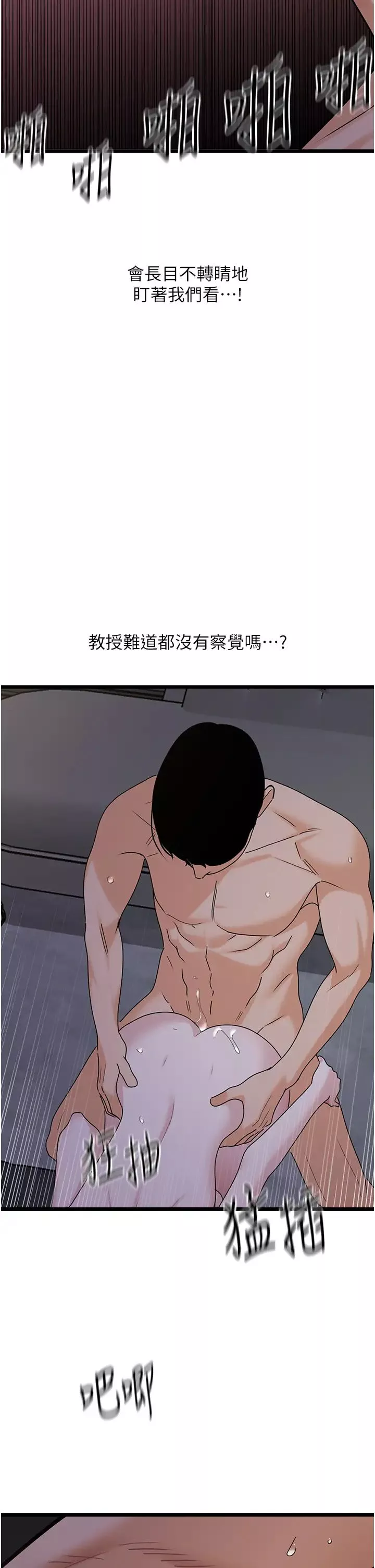 地表最屌臥底幹員第38話-你一放進來，我就腿軟